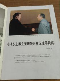民族画报1975年（第4期）