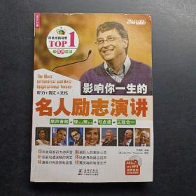 影响你一生的名人励志演讲