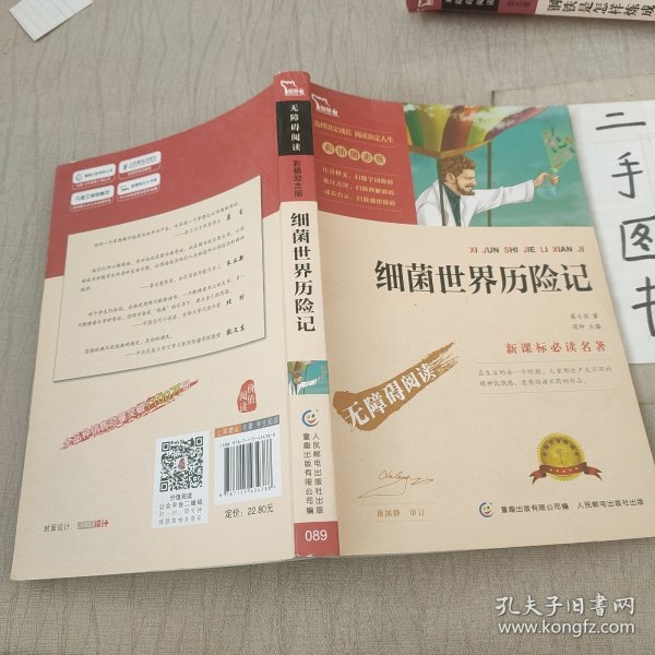 细菌世界历险记