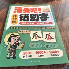消失吧病句（全3册）新版开心童书小学生病句修改技巧漫画版 小学病句知识清单梳理 病句大全小学通用漫画图解