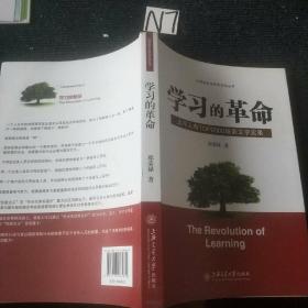 学习的革命:太平人寿TOP2000培训文字实录