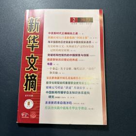 新华文摘2023年第2期