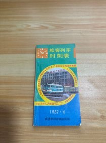 旅客列车时刻表 1987.4