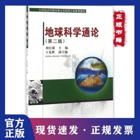 地球科學(xué)通論(附光盤(pán)第2版21世紀(jì)高等教育珠寶首飾類專業(yè)規(guī)劃教材) 9787562537472