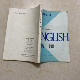 英语 全一册