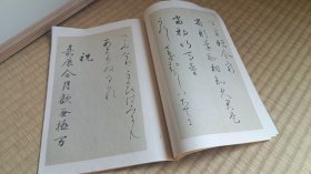 和样手本大成 多田亲爱 徒然草 大口鲷二 和漢朗咏