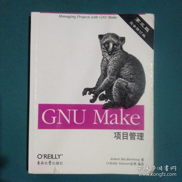 GNU Make项目管理（第三版）