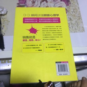 瞬间读懂顾客心理学：如何让潜在需求者变成实际购买者