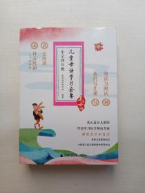 亲近母语 儿童母语学习套餐（含日有所诵大字珍藏版、全阅读、我的写作课、阅读力测试）全4册 小学四年级