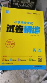 小学毕业考试试卷精编 英语