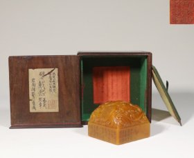 精品.清“戴熙”款寿山田黄石手工雕刻螭虎纹四方印章