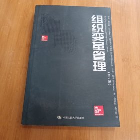 组织变革管理（第2版）