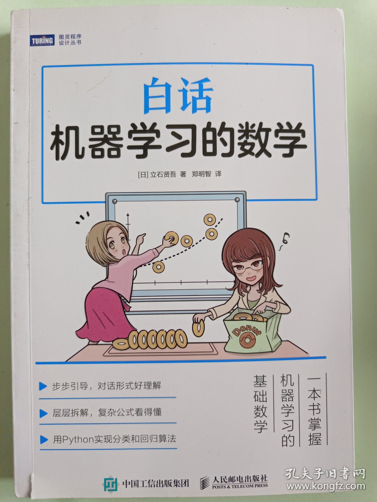 白话机器学习的数学