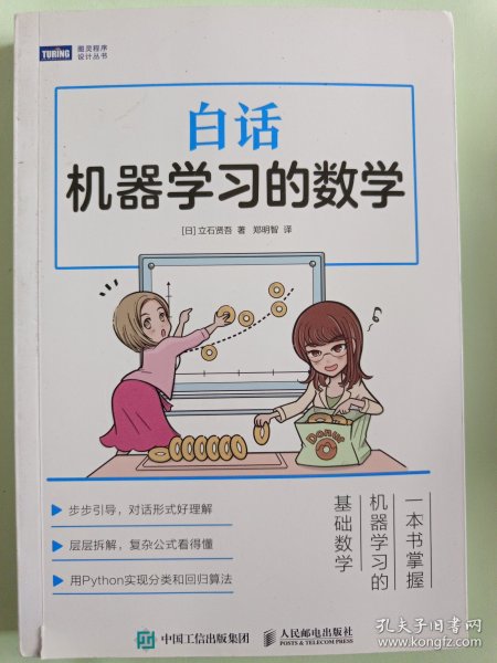 白话机器学习的数学