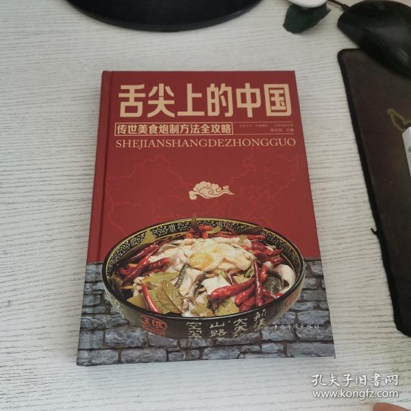 舌尖上的中国：传统美食炮制方法全攻略（全彩珍藏版） 见图