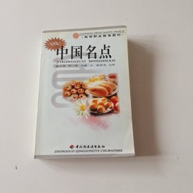 中国名点(没光盘)实拍看图下单