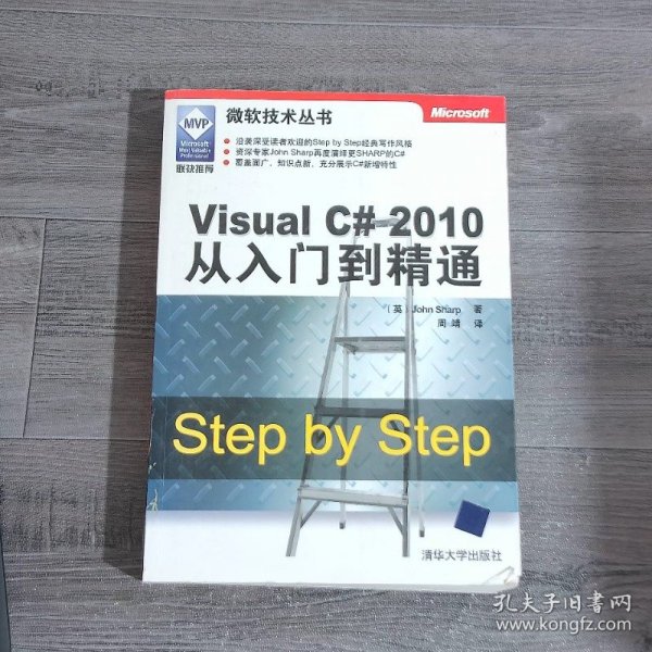 Visual C# 2010从入门到精通：Step by Step