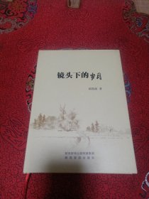 镜头下的岁月