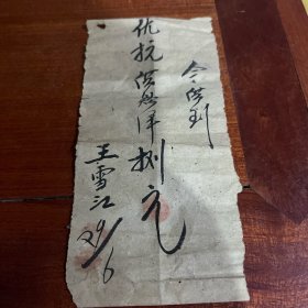 抗战借据