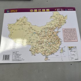 金博优地理学习速查速记-中国公路图