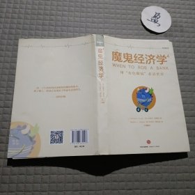 魔鬼经济学4