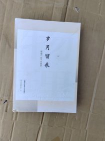 岁月留痕：&lt;物理&gt;四十年集萃