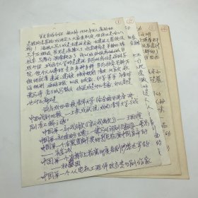 著名古建筑学家，87版《红楼梦》顾问委员会委员，北京大观园设计者，著名旅游学家杨乃济，九十年代作《中西饮食文化比较》讲座“开场白”手稿一份四页（收自我介绍、讲座主题的由来等，杨乃济旧藏）