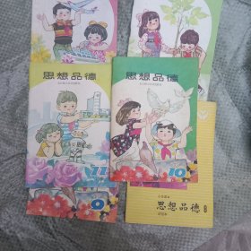 全日制六年制小学课本：数学（1-12册缺第3册）语文（1.2.4.6.7.8.9.10.11.12）思想品德（5.7.8..9.10.11）自然（1.2.3.4.5.6）地理（上下册）历史（上下册）小学语文课外读物（9.10）小学历史地图册（1.2）