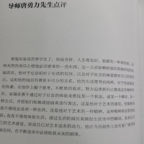 薪火相传-崔福庆中国画选集（2014年一版一印）