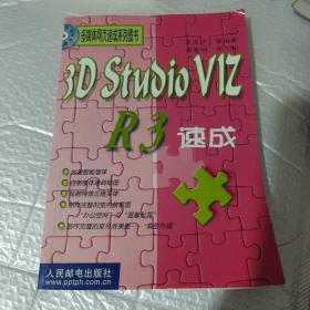 3D Studio VIZ R3速成