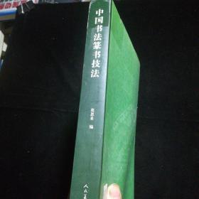 篆书千字文五种