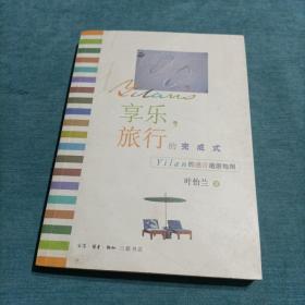 享乐、旅行的完成式：Yilan的感官遨游地图