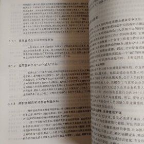 中国直销经济学