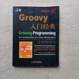 Groovy入门经典