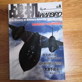 战机1.2.3.4.6期