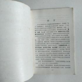 全国中草药新医疗法展览会 技术资料选编 (中西医结合新医疗法，新药剂型改革，内科疾病，外科疾病)四册