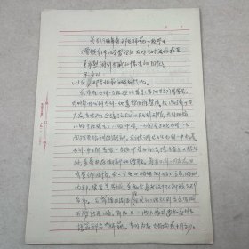 宋尔廉（北大一二九运动亲历者 老革命）手稿；关于1946年春，邢台师范少数学生操纵全体同学要组织反对当时该校校长王永烈游行示威的情况回忆 等18页 无落款