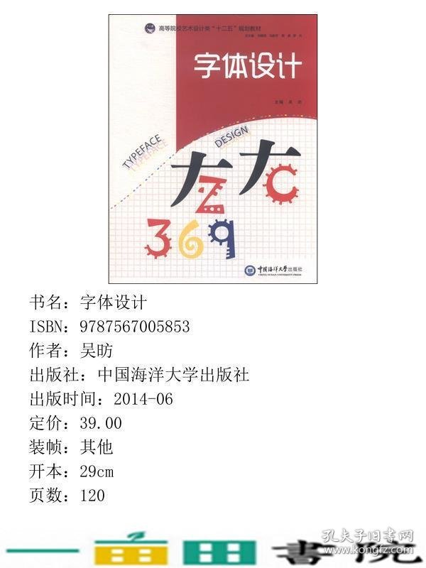 字体设计吴昉中国海洋大学出9787567005853