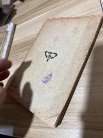 【民国 法国十八世纪思想史 版权页遗失