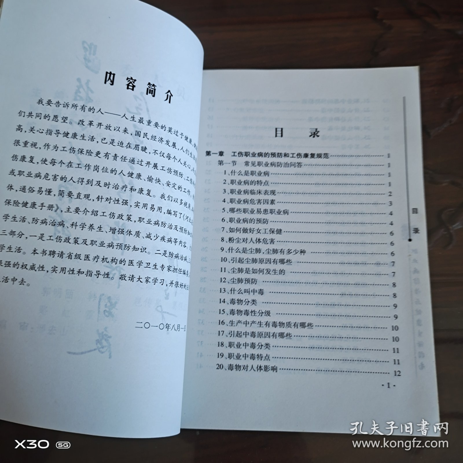 河北省工伤保险健康手册