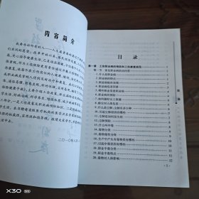 河北省工伤保险健康手册