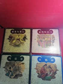 中国名山大川传说故事丛书 4全
