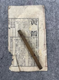 清代江南乡试朱卷：黄晋，上海松江府，品相如图