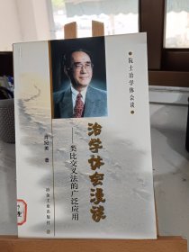 治学体会漫谈一类比交叉法的广泛应用