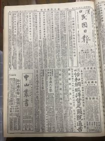 1927年（汉口民国日报）第二百零五十号 国民政府令