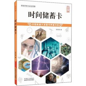 时间储蓄卡 大字版