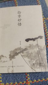 拾零妙语（张星亮盖章签赠本）