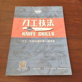 刀工技法（视频版）