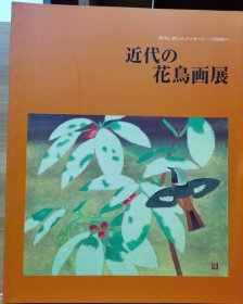 近代的花鸟画 向自然寄托的信息21世纪