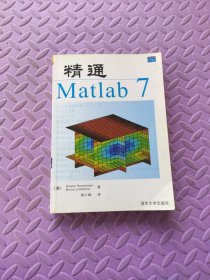 精通Matlab7